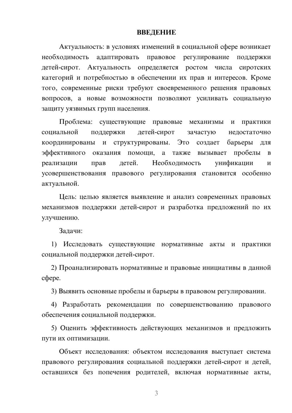 Предпросмотр курсовой работы 3