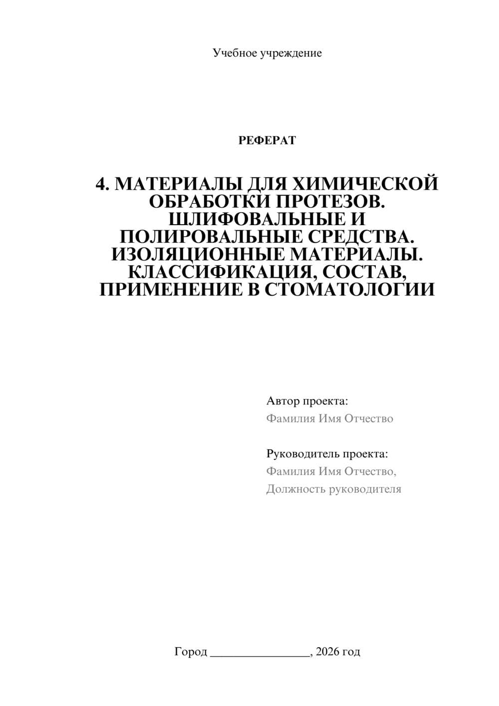 Предпросмотр реферата 1