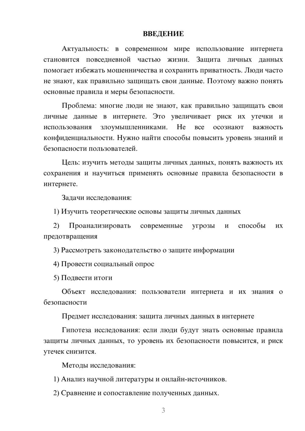 Предпросмотр проекта 3