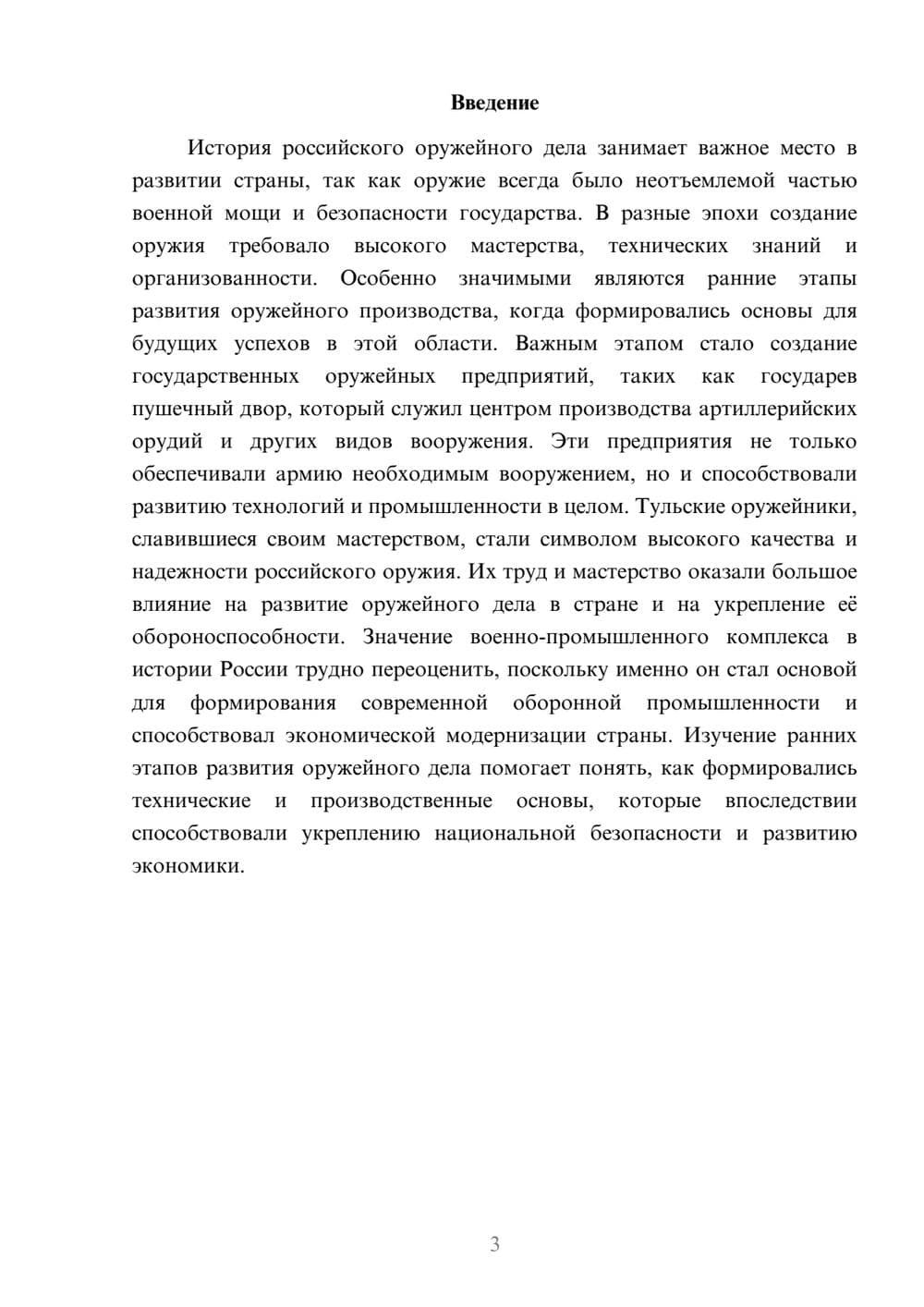 Предпросмотр доклада 3