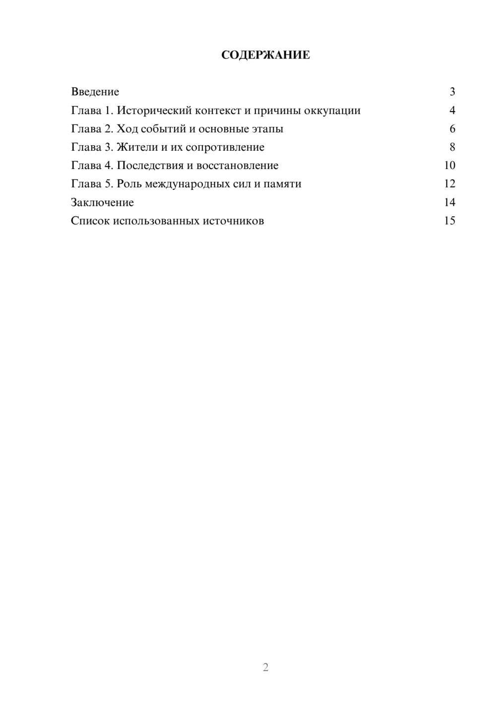 Предпросмотр реферата 2