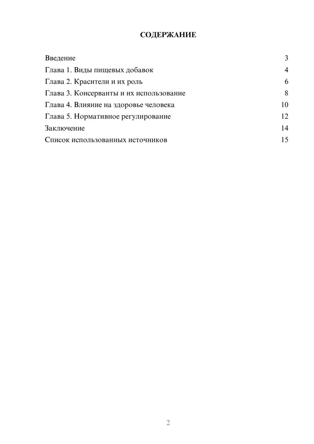 Предпросмотр реферата 2