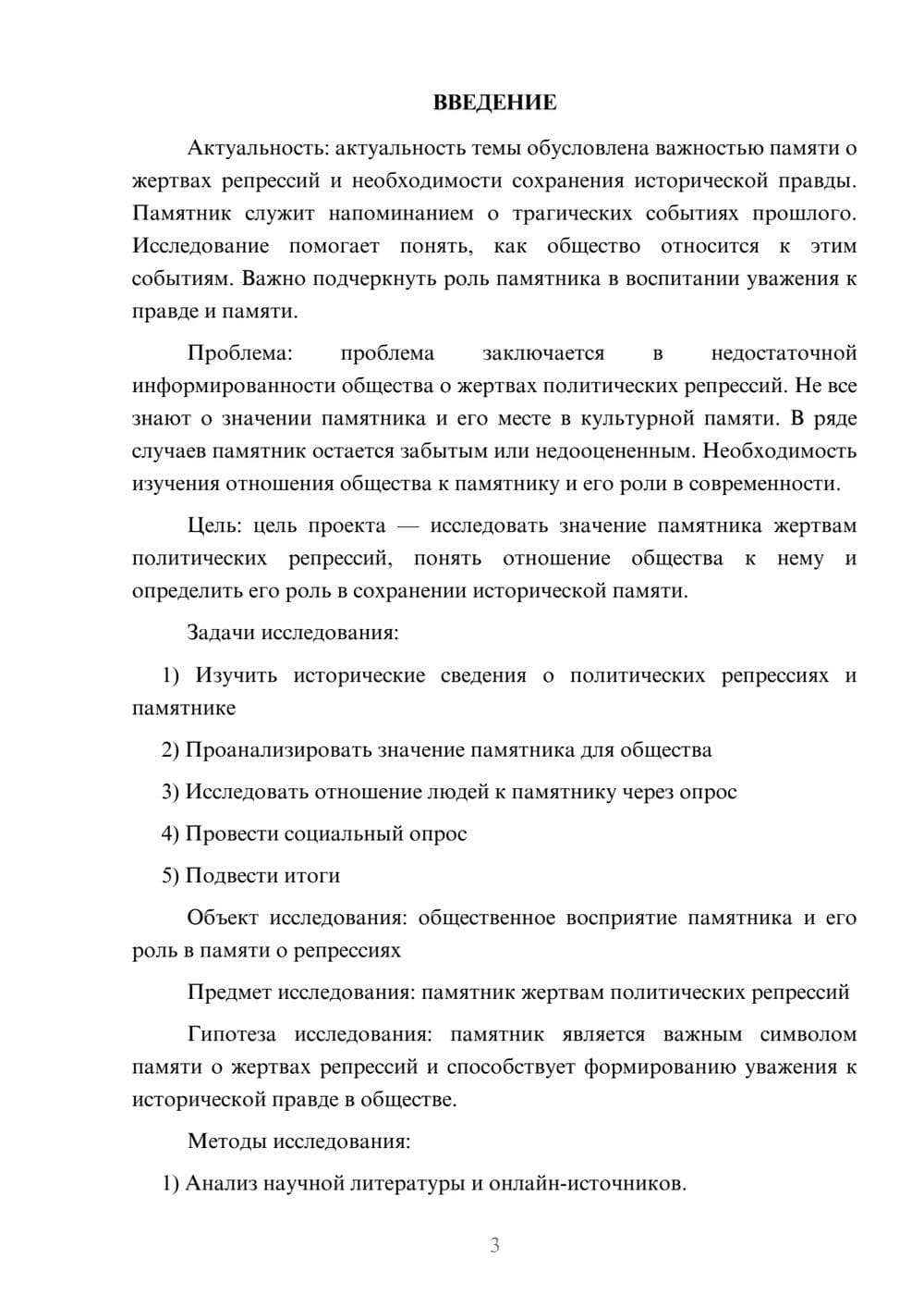 Предпросмотр проекта 3