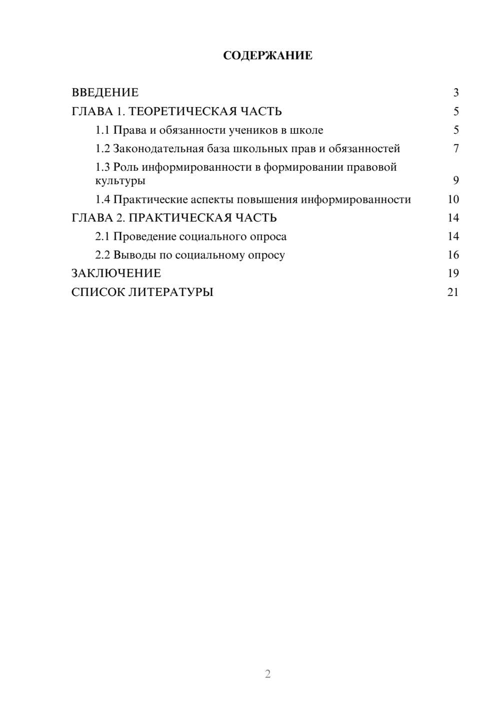 Предпросмотр проекта 2