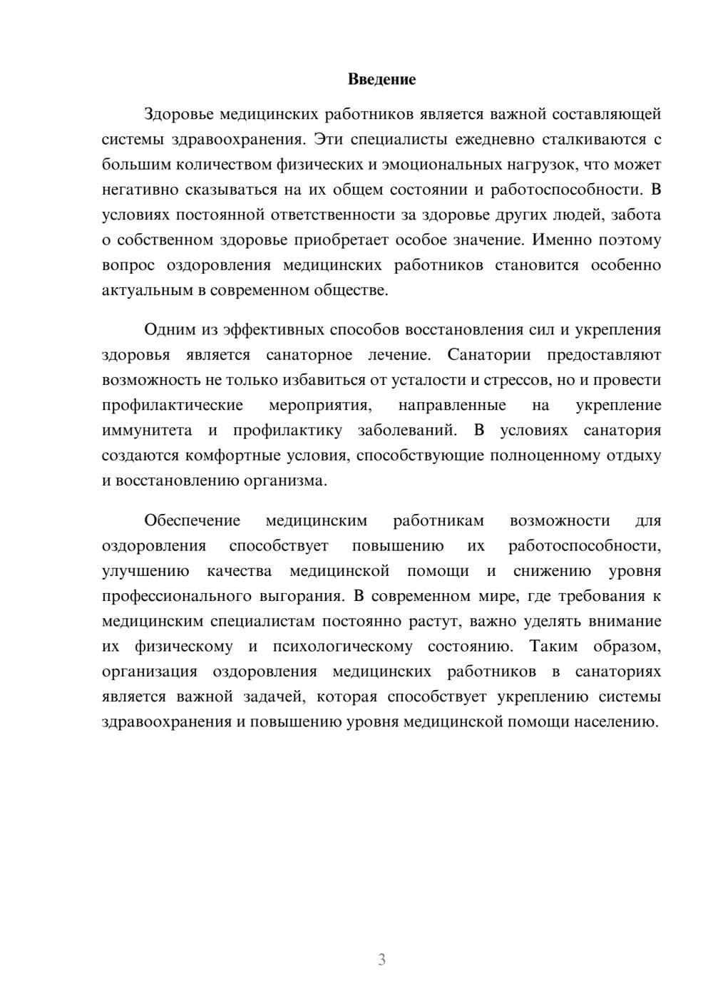 Предпросмотр доклада 3