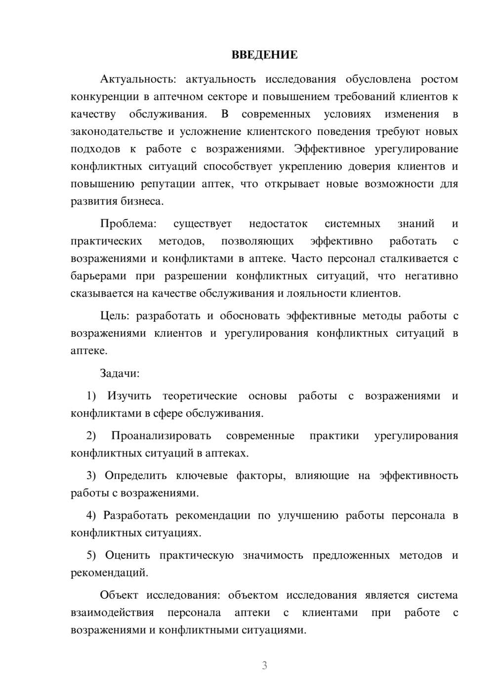 Предпросмотр курсовой работы 3