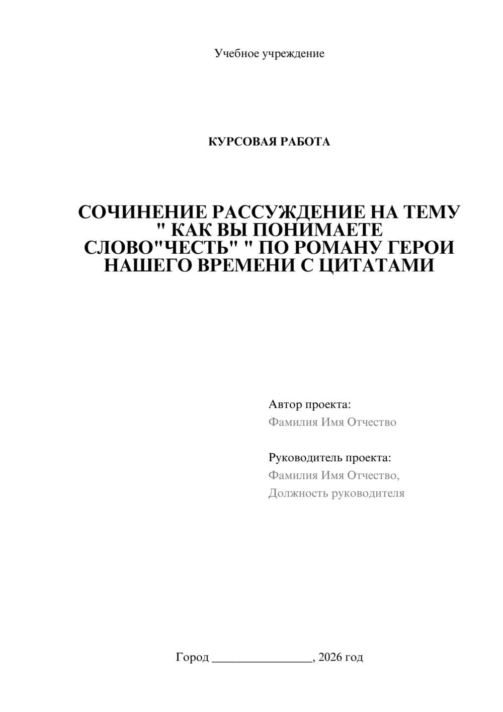 Предпросмотр курсовой работы 1