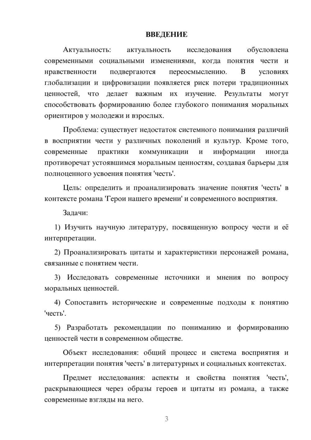 Предпросмотр курсовой работы 3