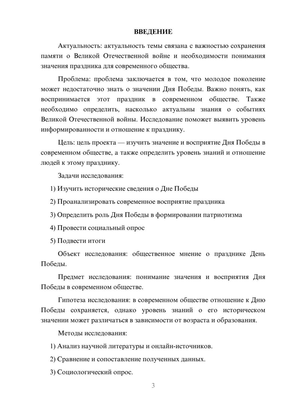 Предпросмотр проекта 3