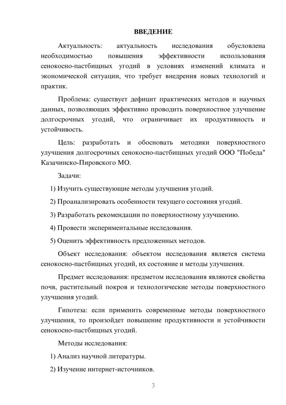 Предпросмотр курсовой работы 3