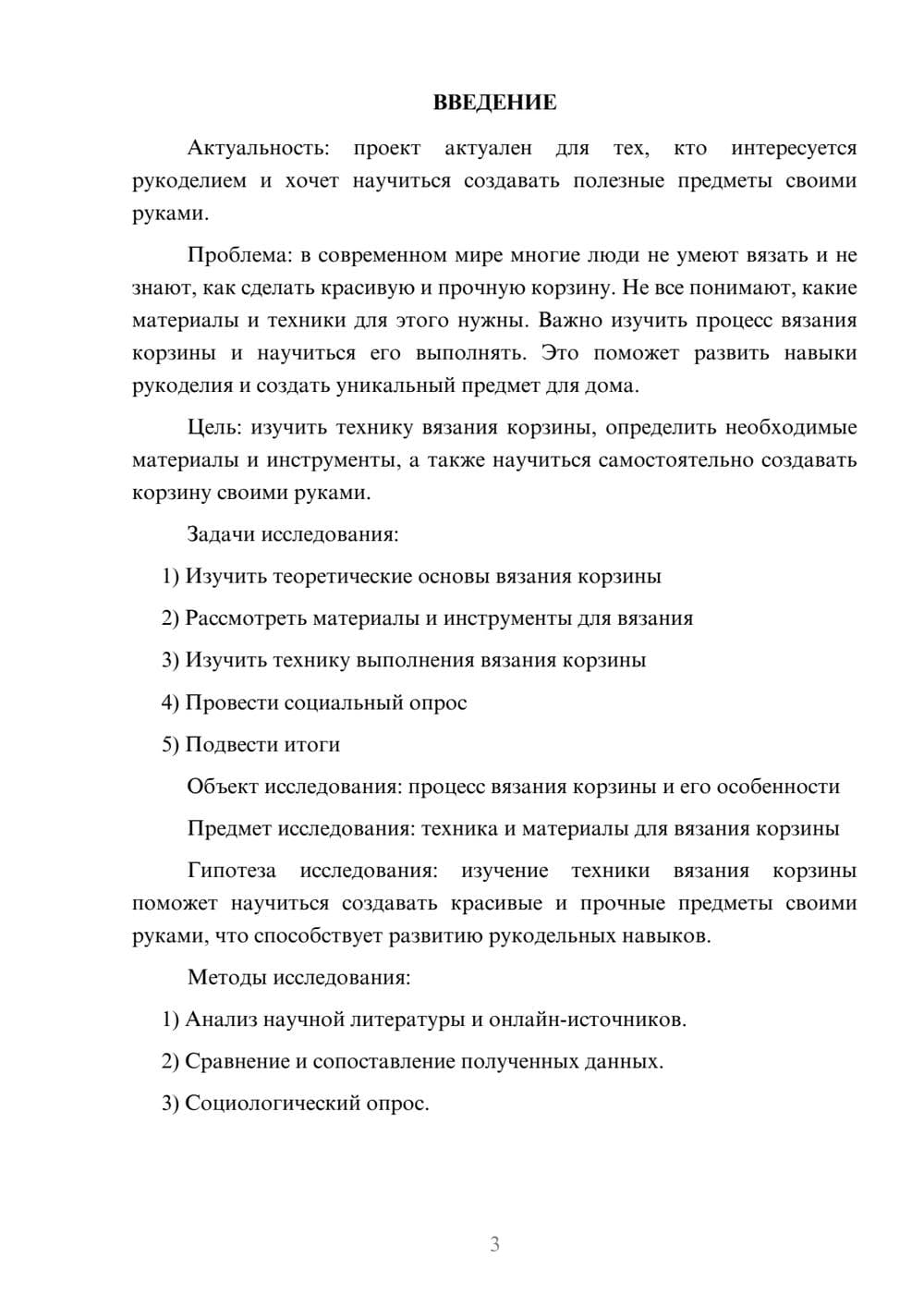 Предпросмотр проекта 3