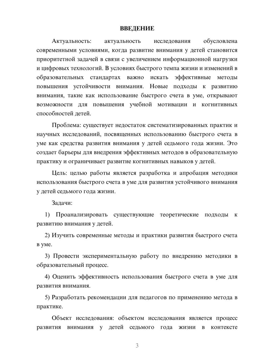 Предпросмотр курсовой работы 3