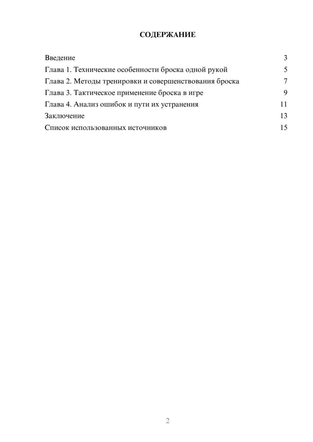 Предпросмотр реферата 2