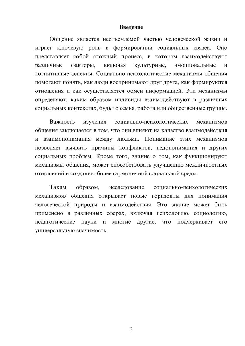 Предпросмотр реферата 3
