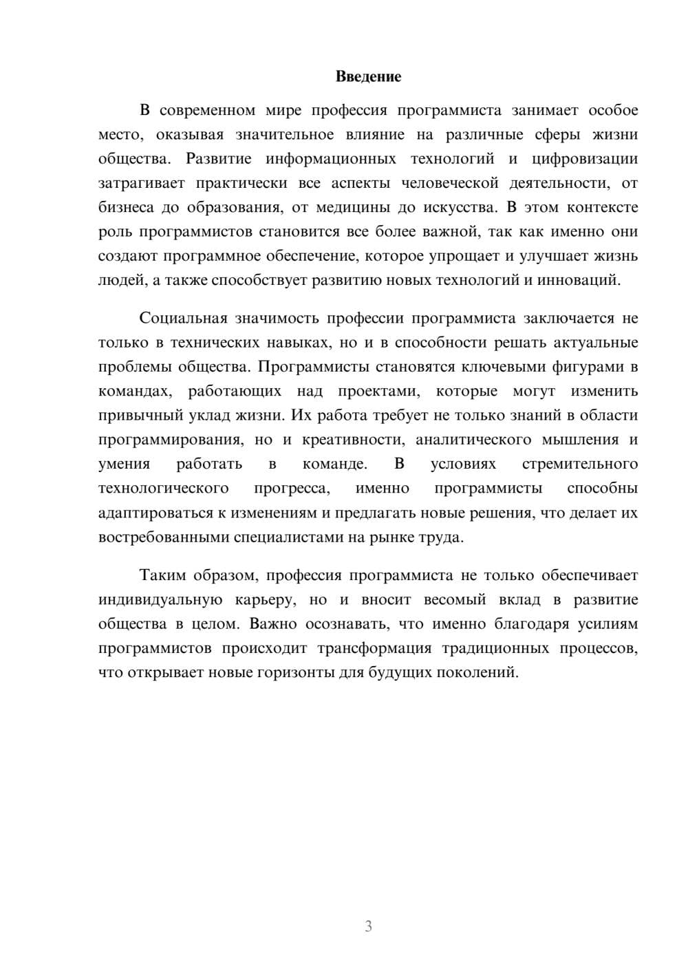 Предпросмотр реферата 3