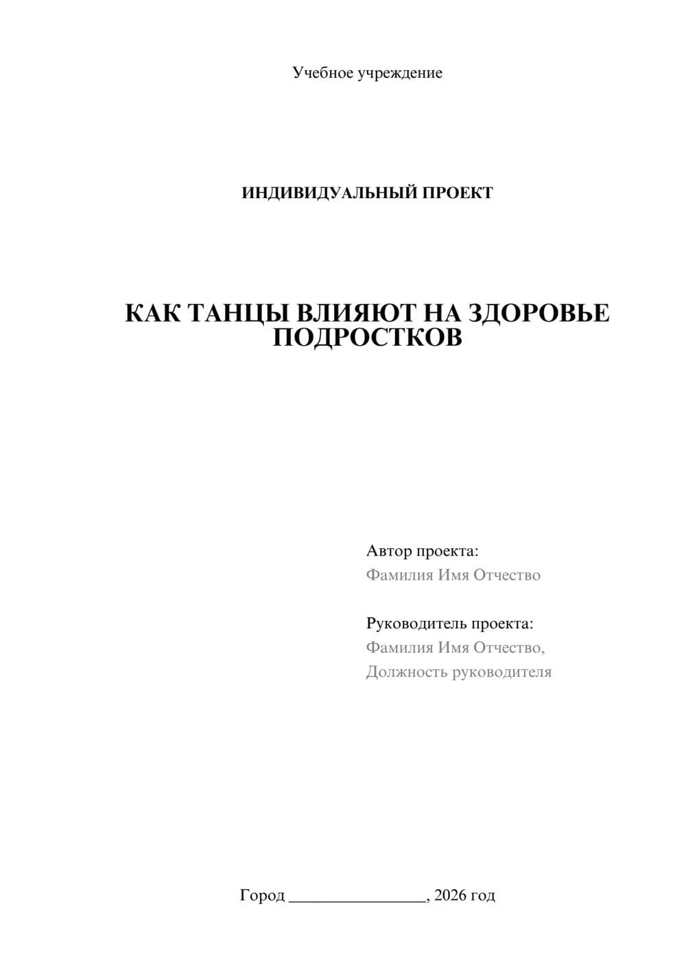 Предпросмотр проекта 1