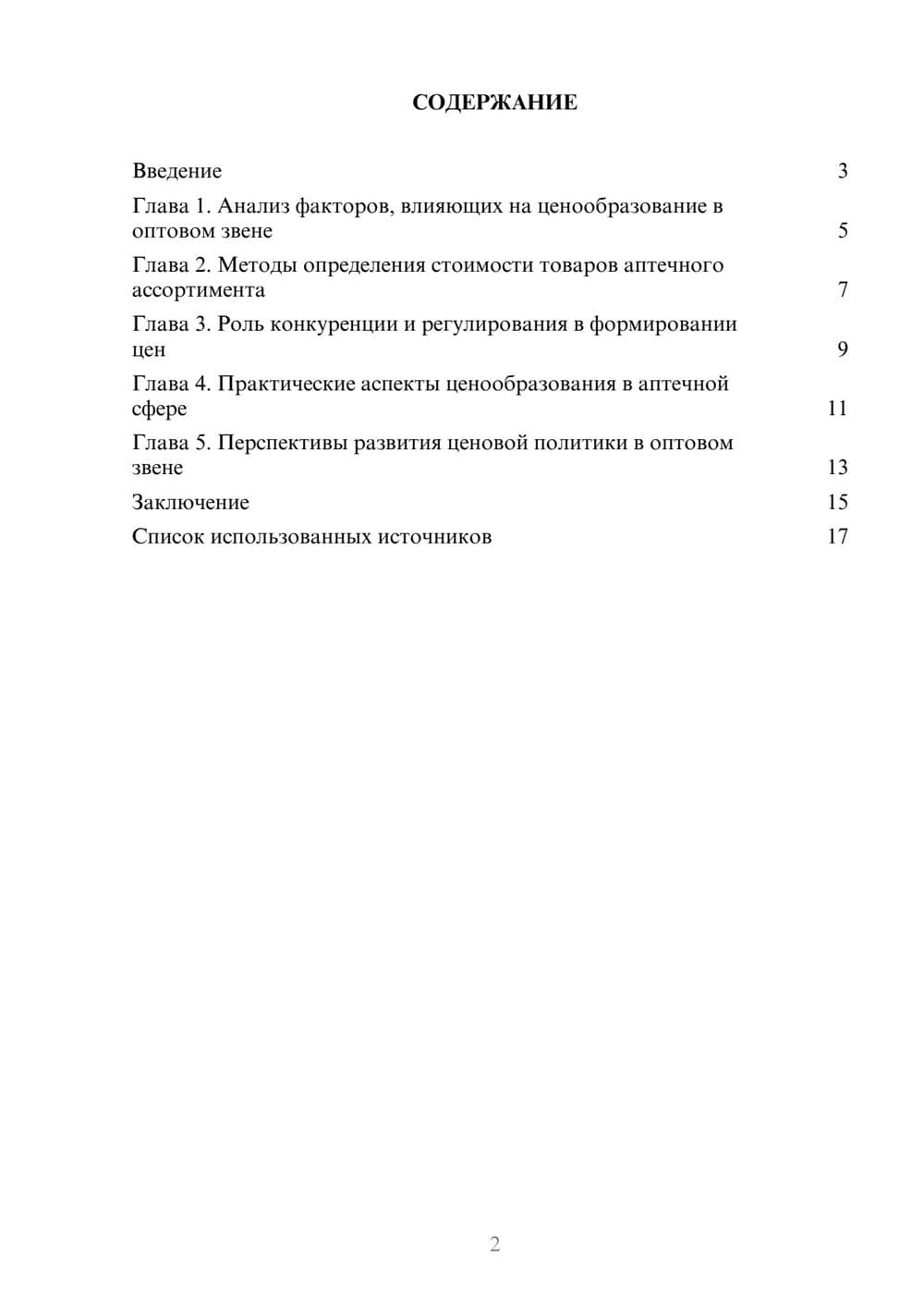 Предпросмотр реферата 2