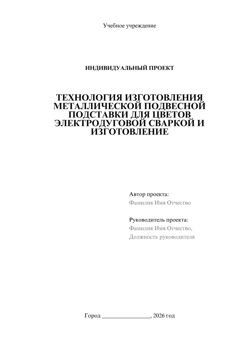 Предпросмотр проекта 1