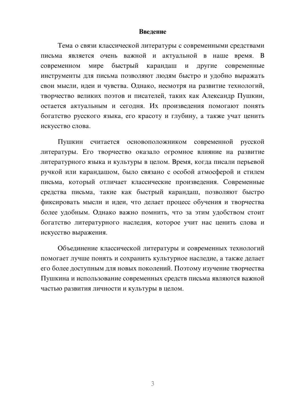 Предпросмотр доклада 3