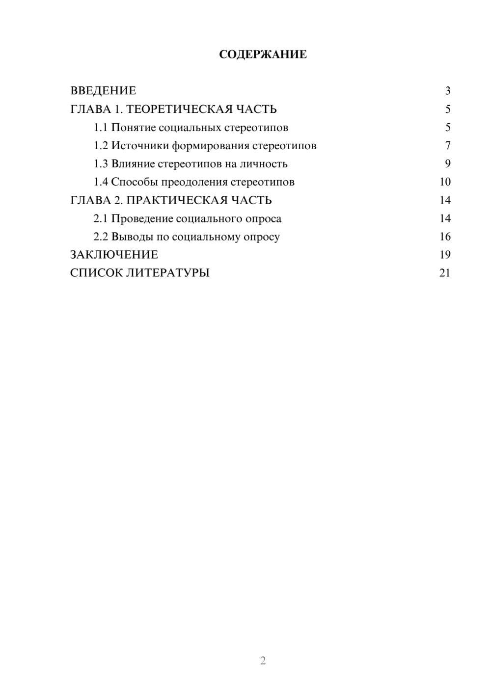 Предпросмотр проекта 2