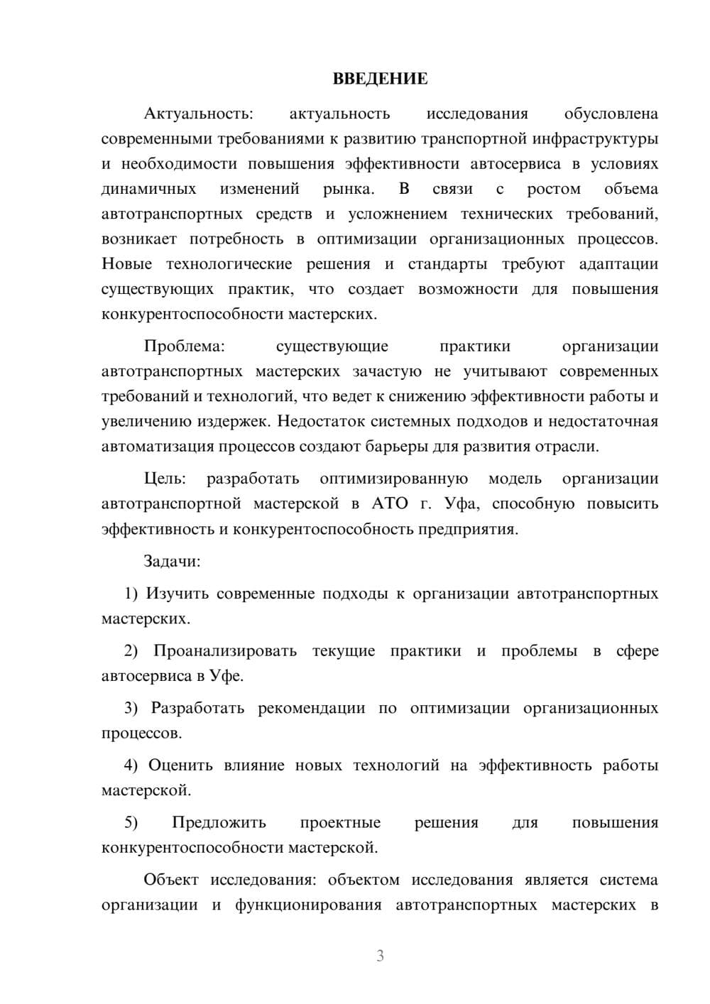Предпросмотр курсовой работы 3