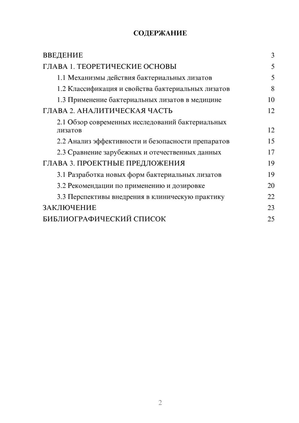 Предпросмотр курсовой работы 2