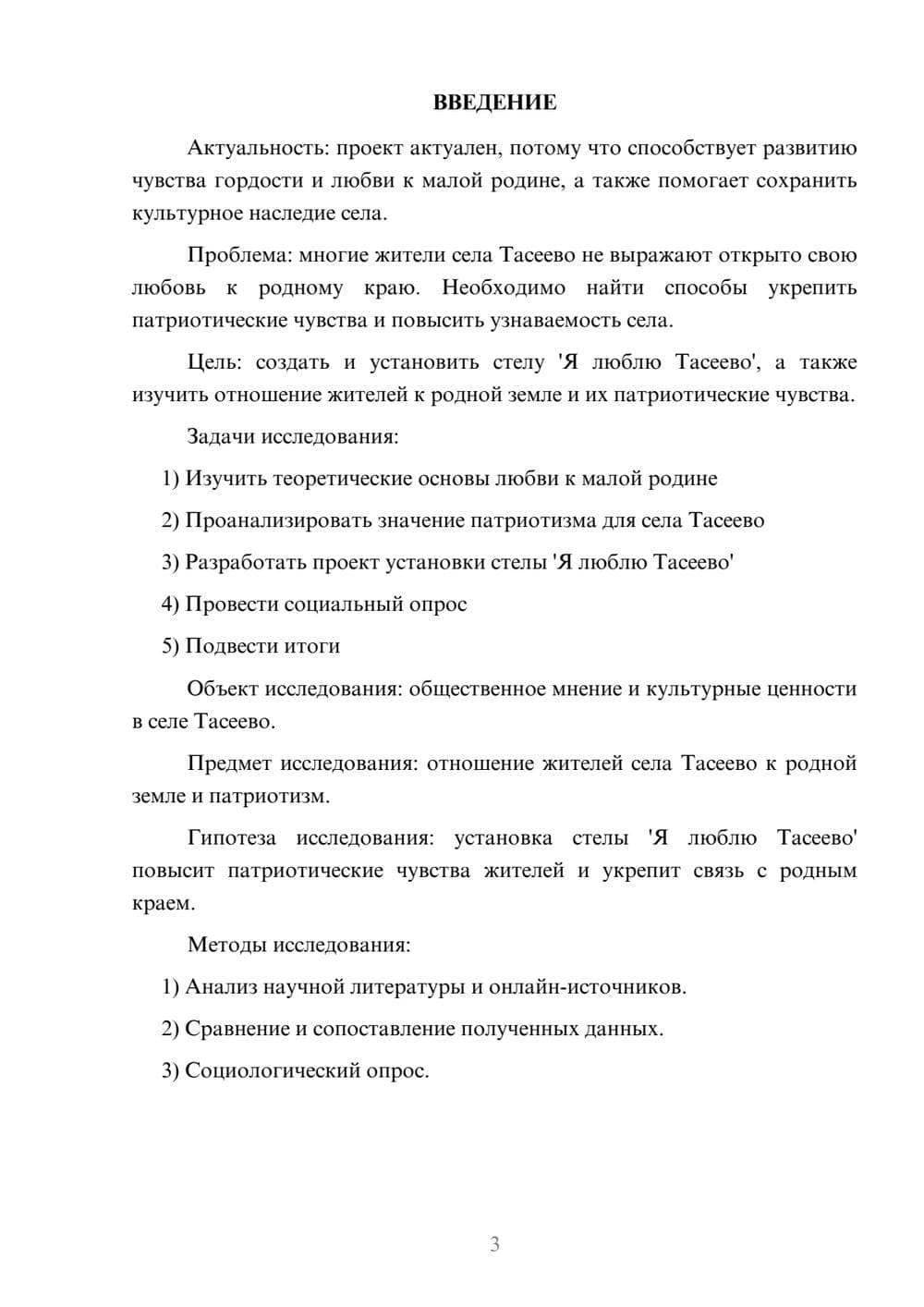 Предпросмотр проекта 3