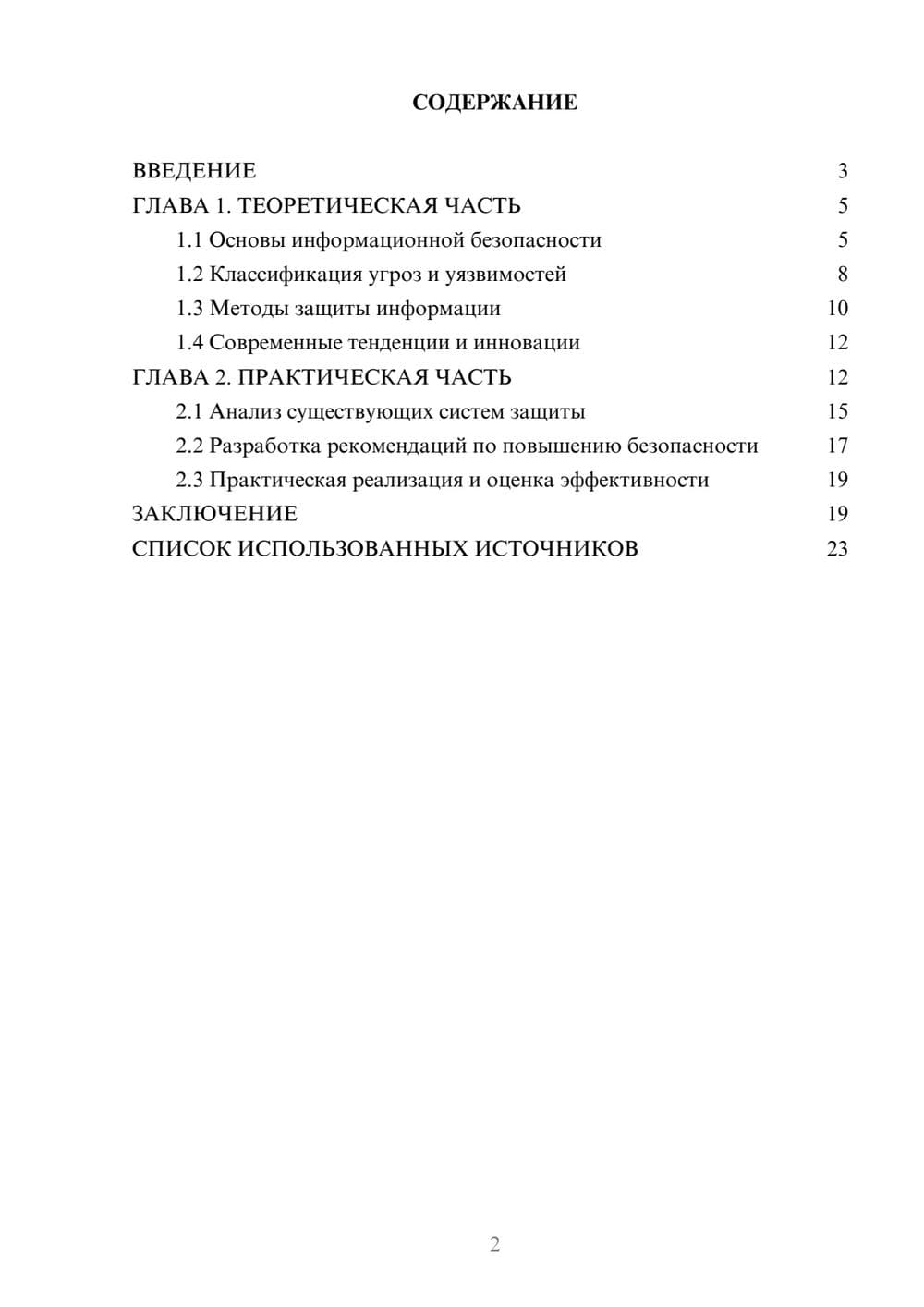 Предпросмотр курсовой работы 2