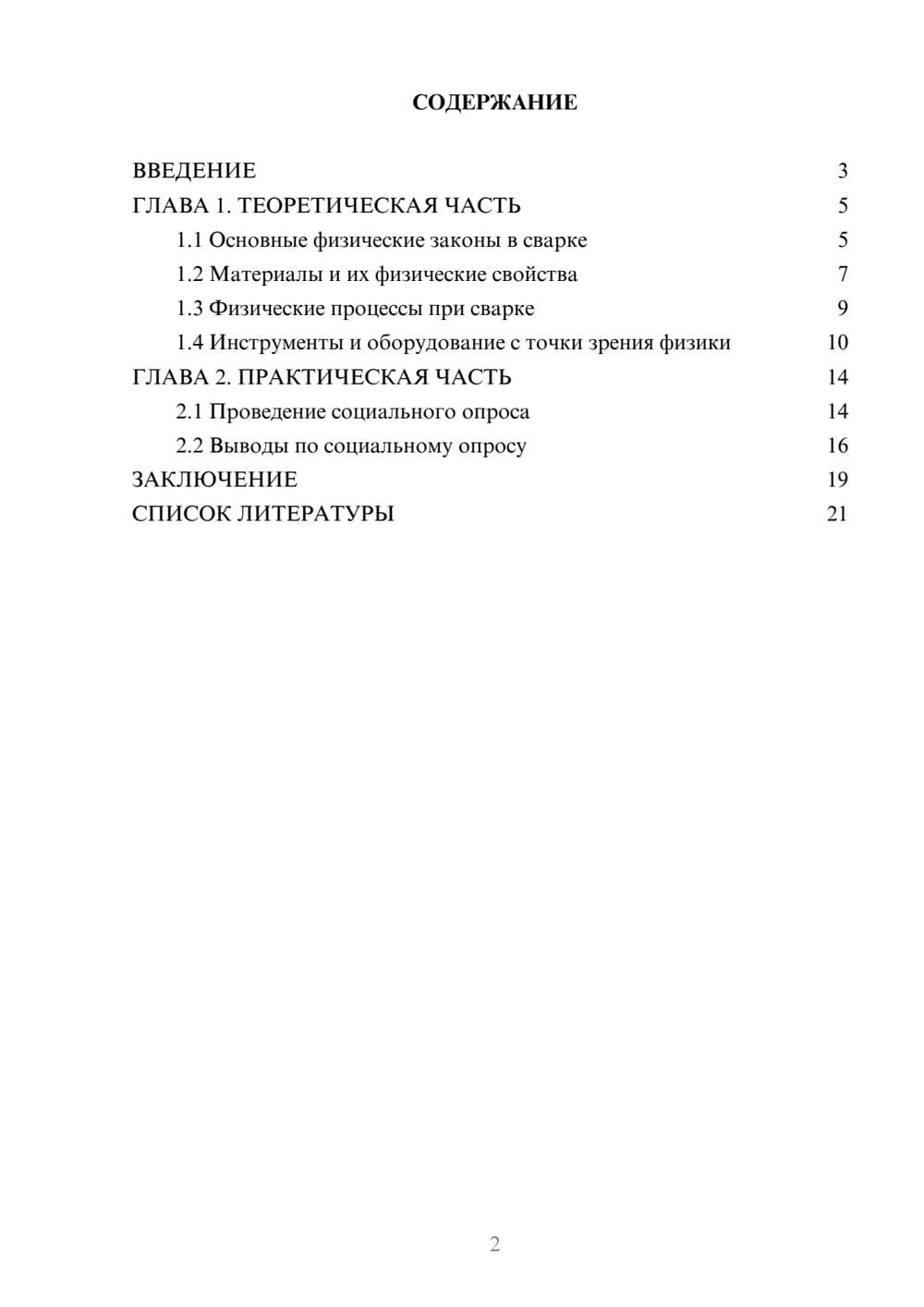 Предпросмотр проекта 2