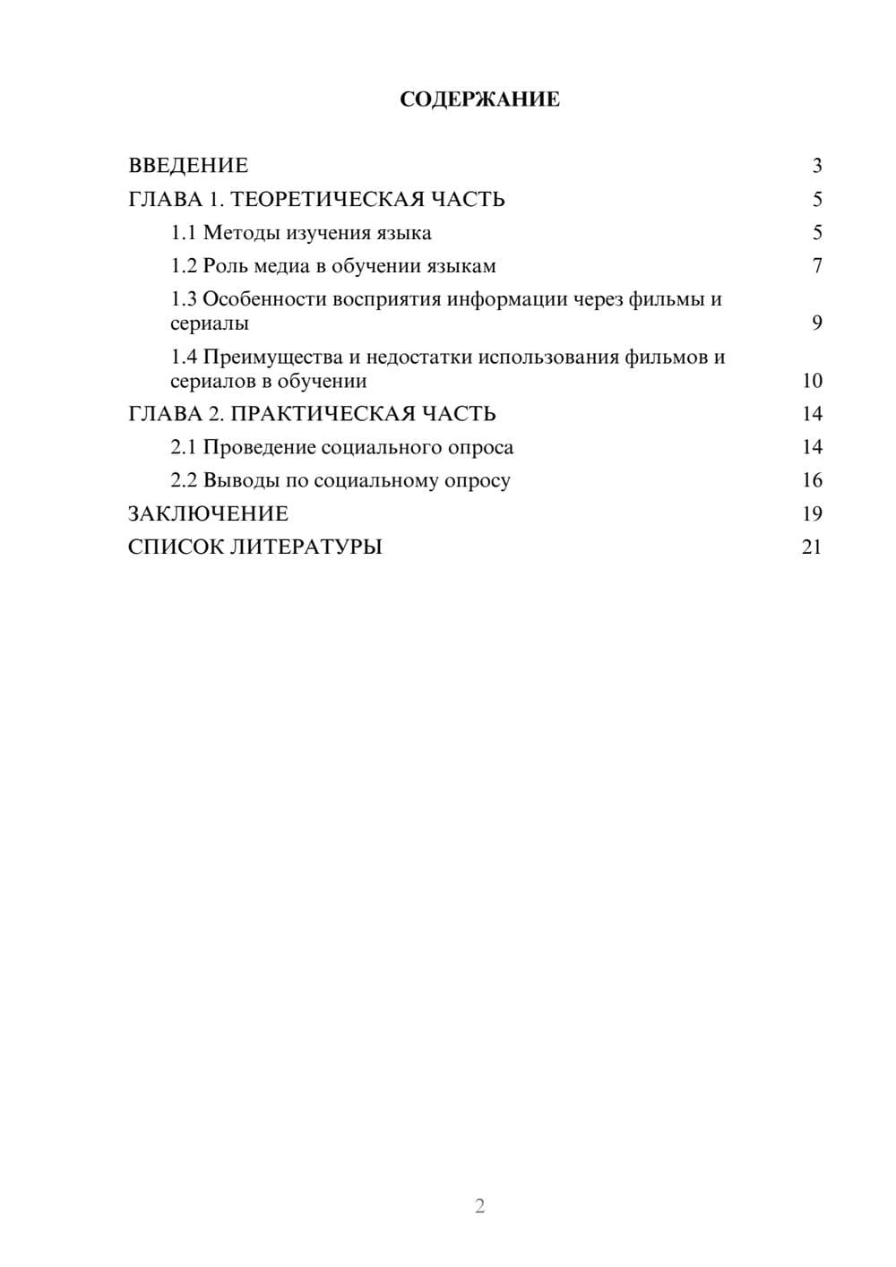 Предпросмотр проекта 2