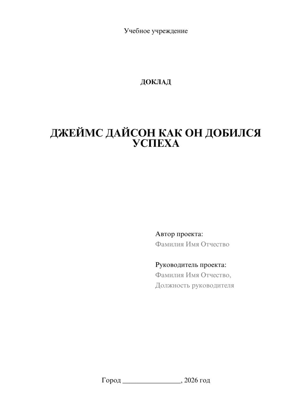 Предпросмотр доклада 1