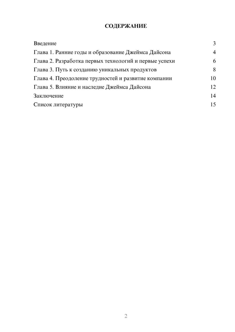 Предпросмотр доклада 2