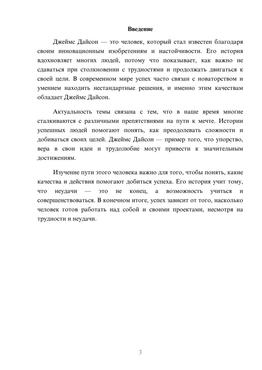 Предпросмотр доклада 3