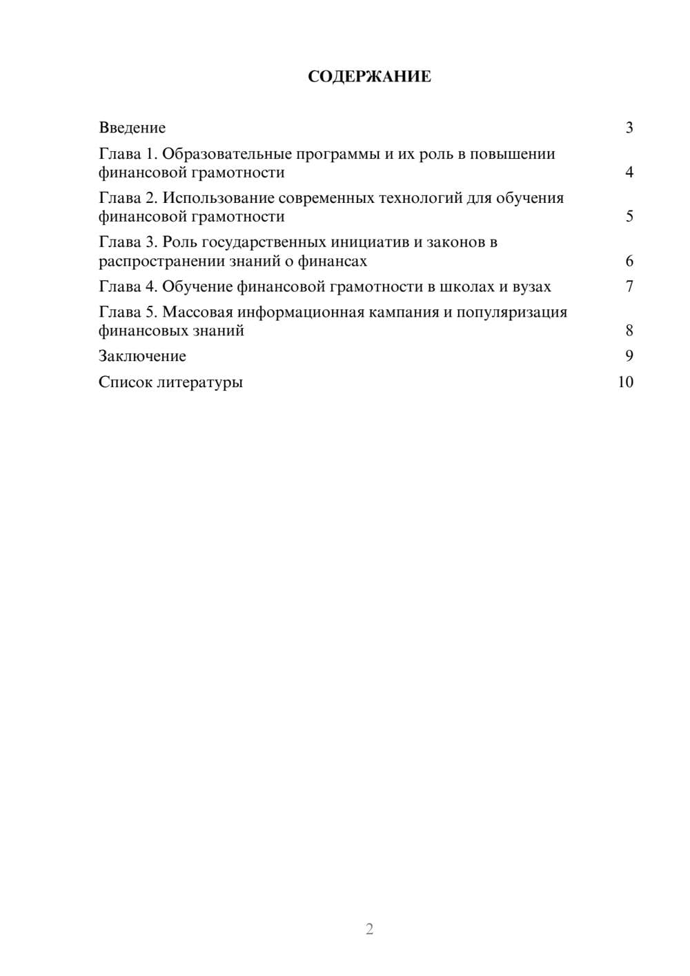 Предпросмотр доклада 2