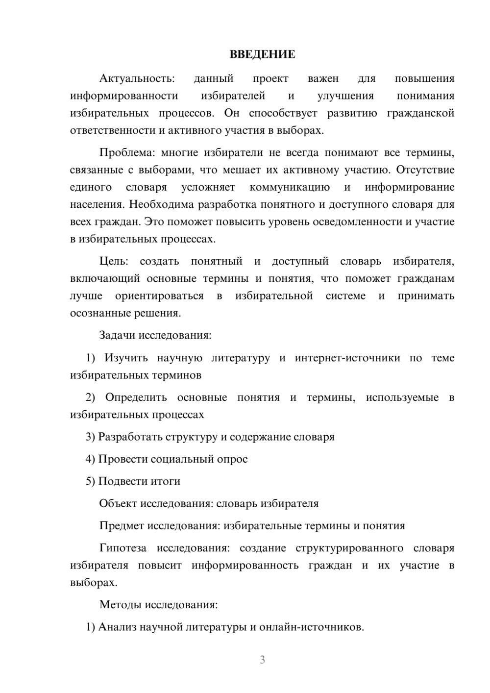 Предпросмотр проекта 3