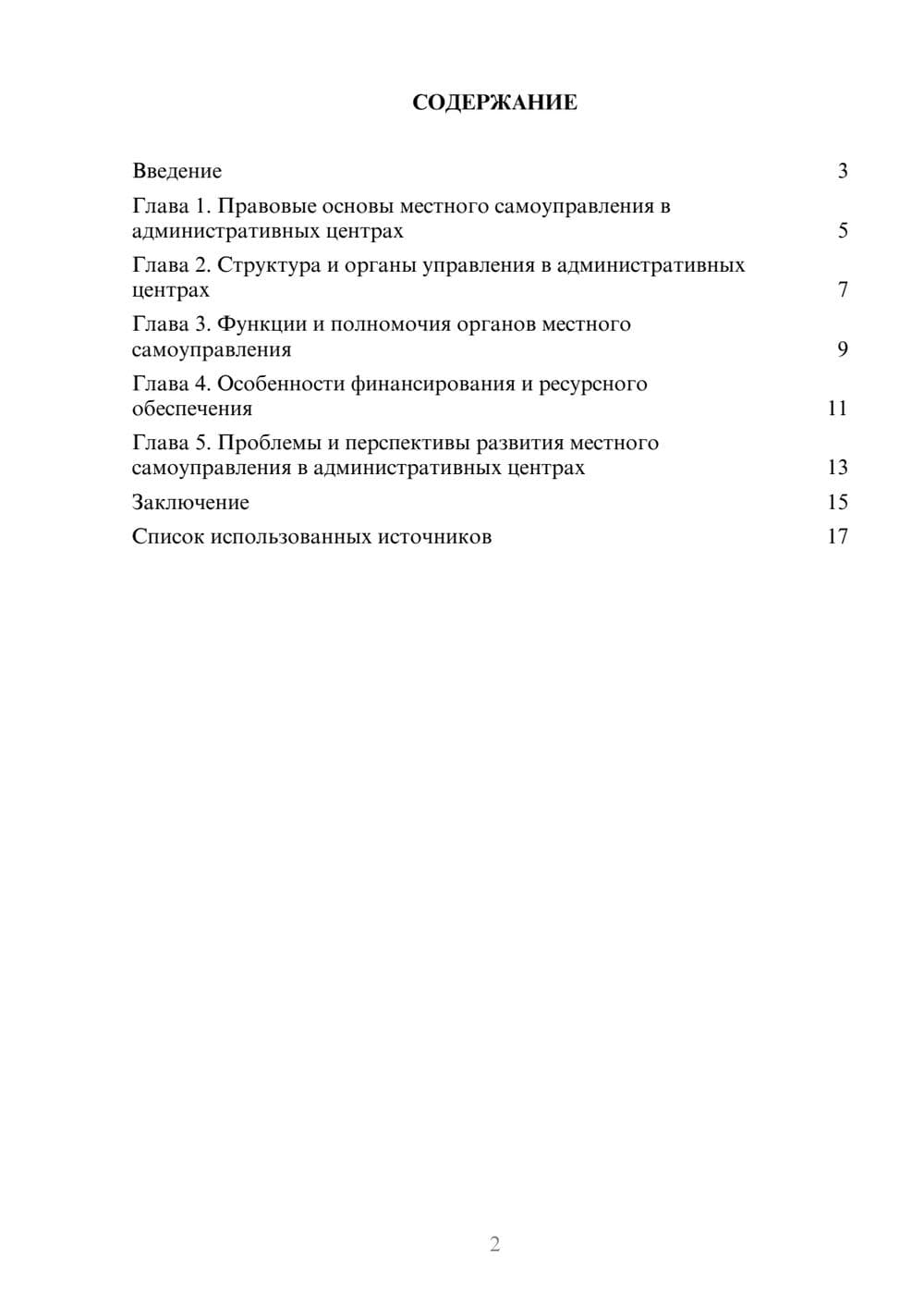 Предпросмотр реферата 2