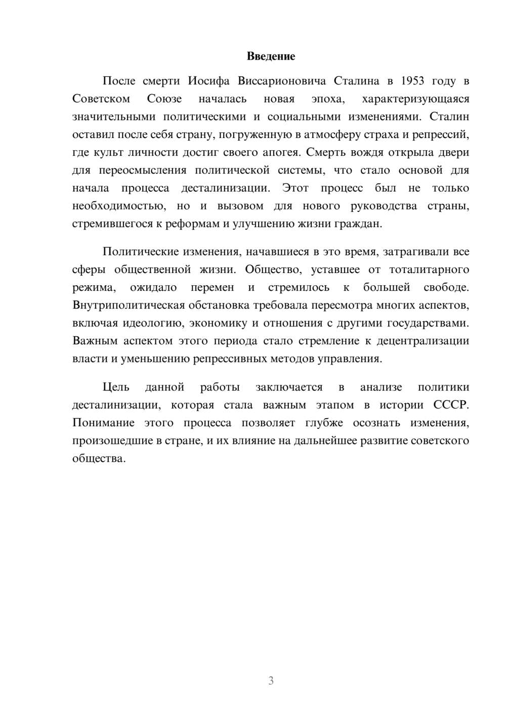 Предпросмотр реферата 3