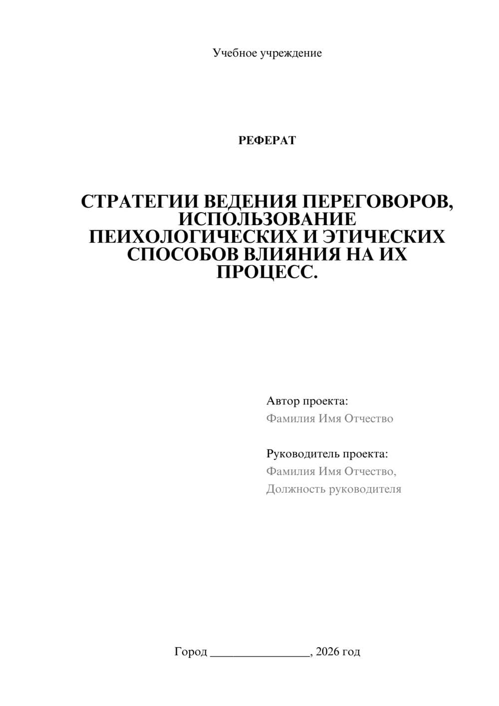 Предпросмотр реферата 1