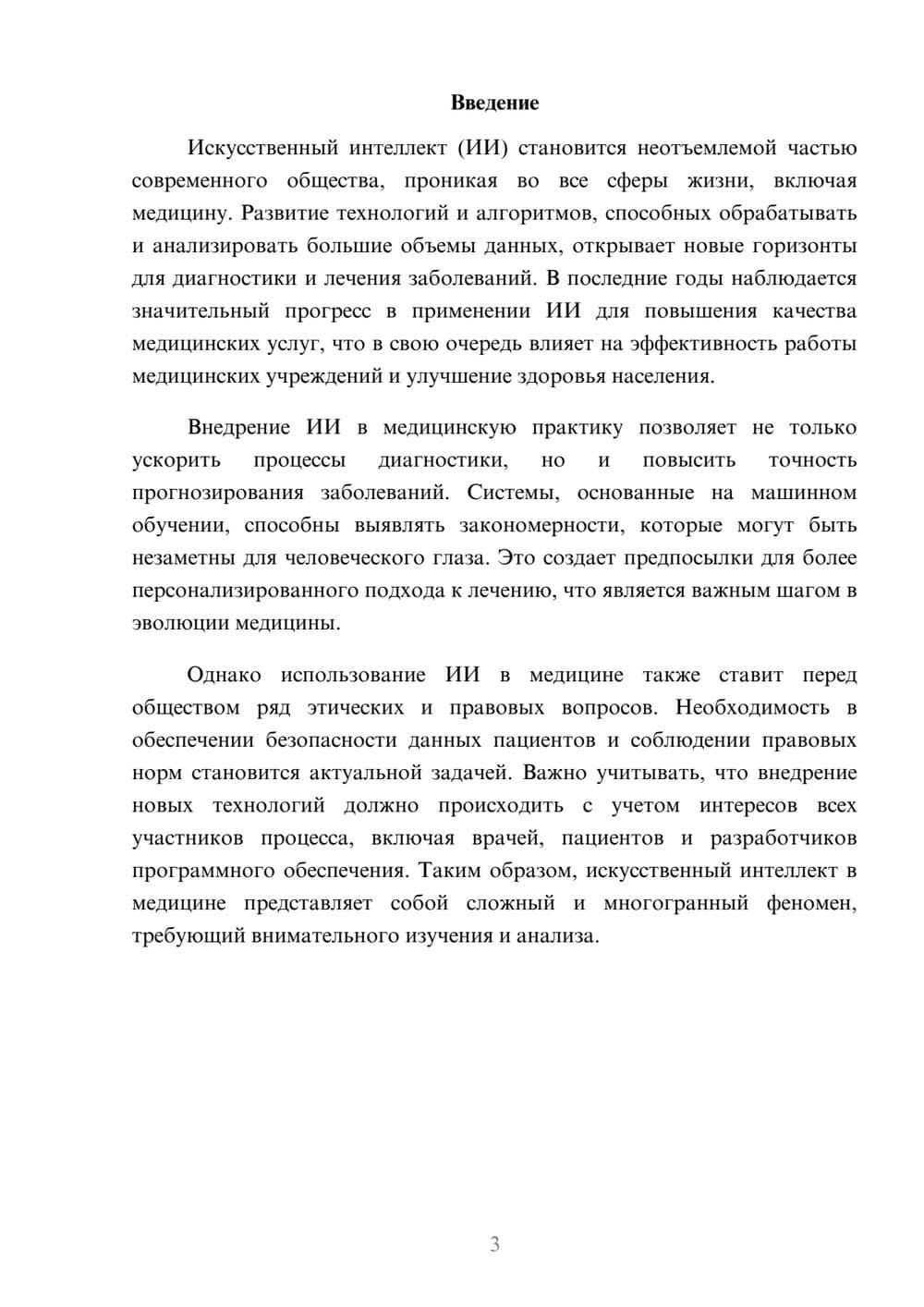 Предпросмотр реферата 3