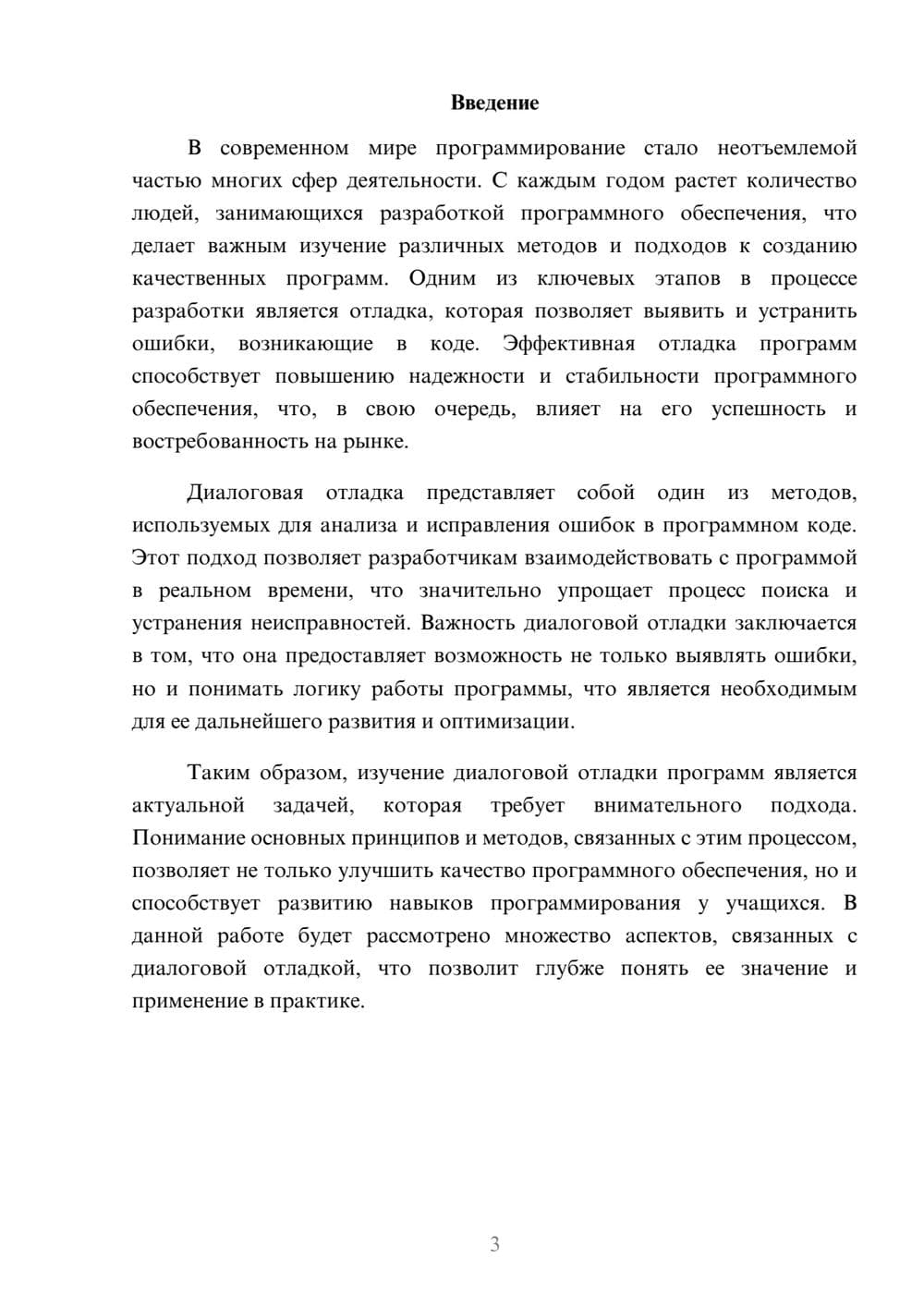 Предпросмотр реферата 3