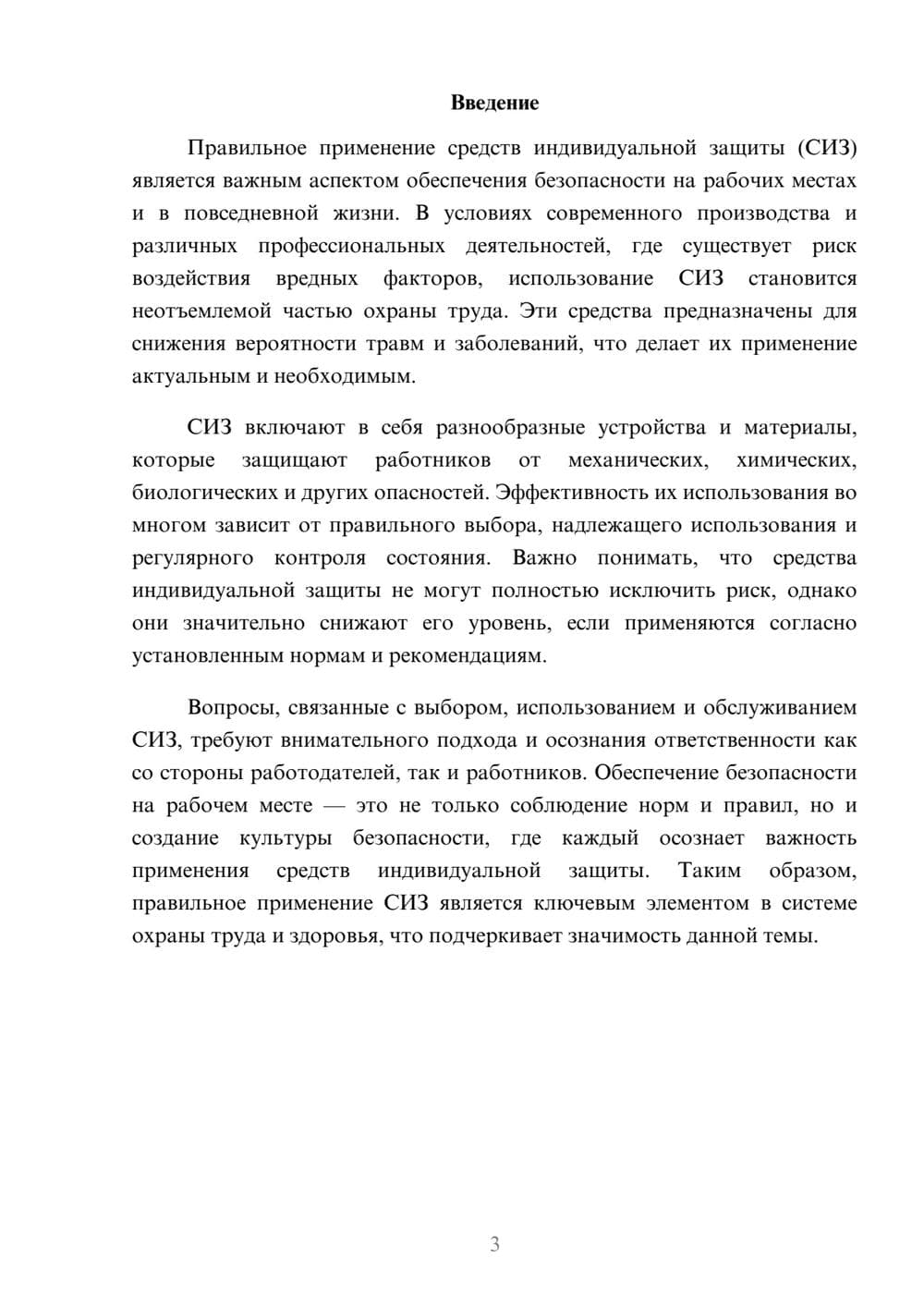 Предпросмотр реферата 3