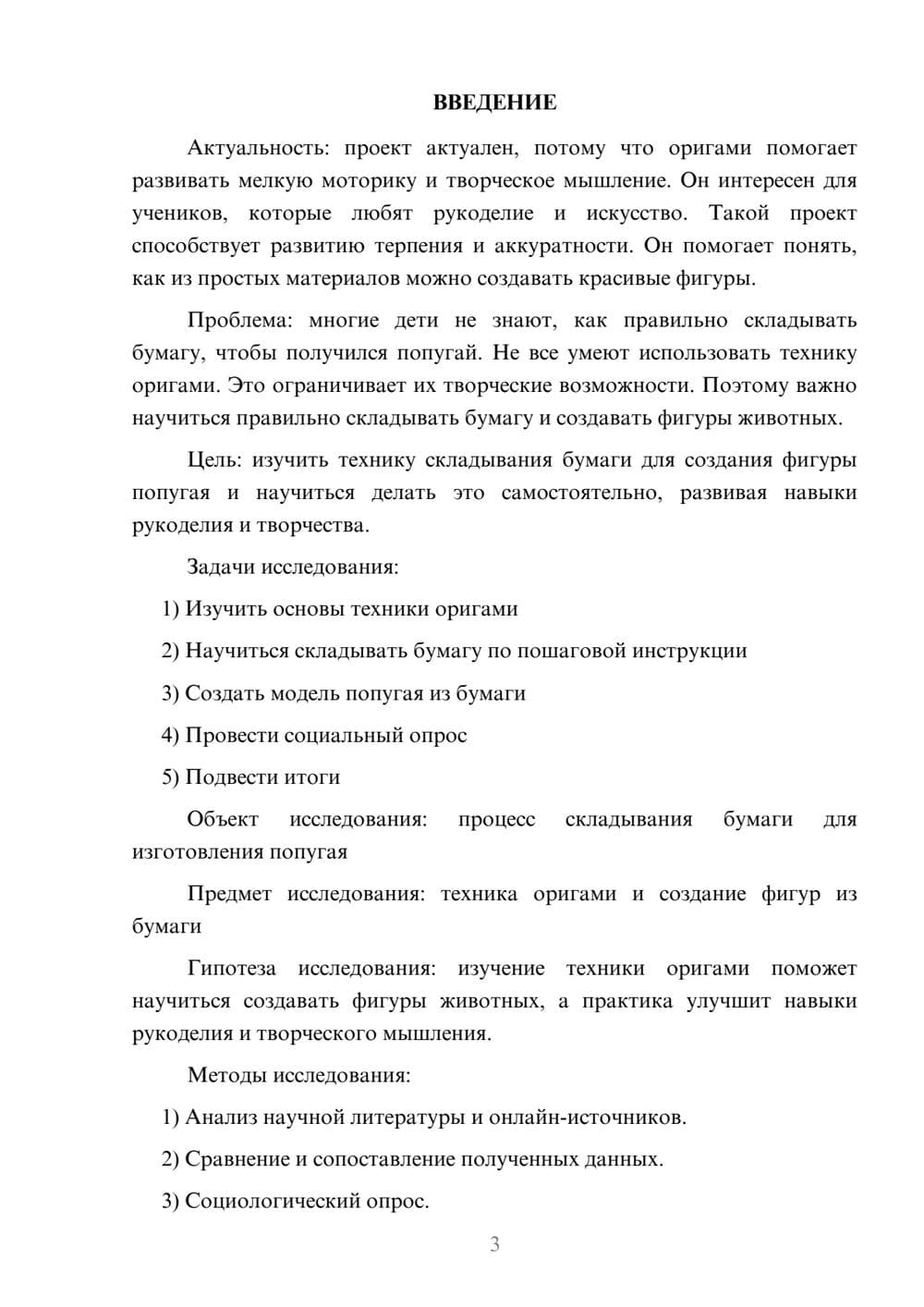 Предпросмотр проекта 3