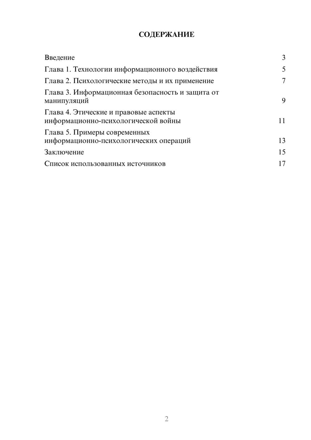 Предпросмотр реферата 2