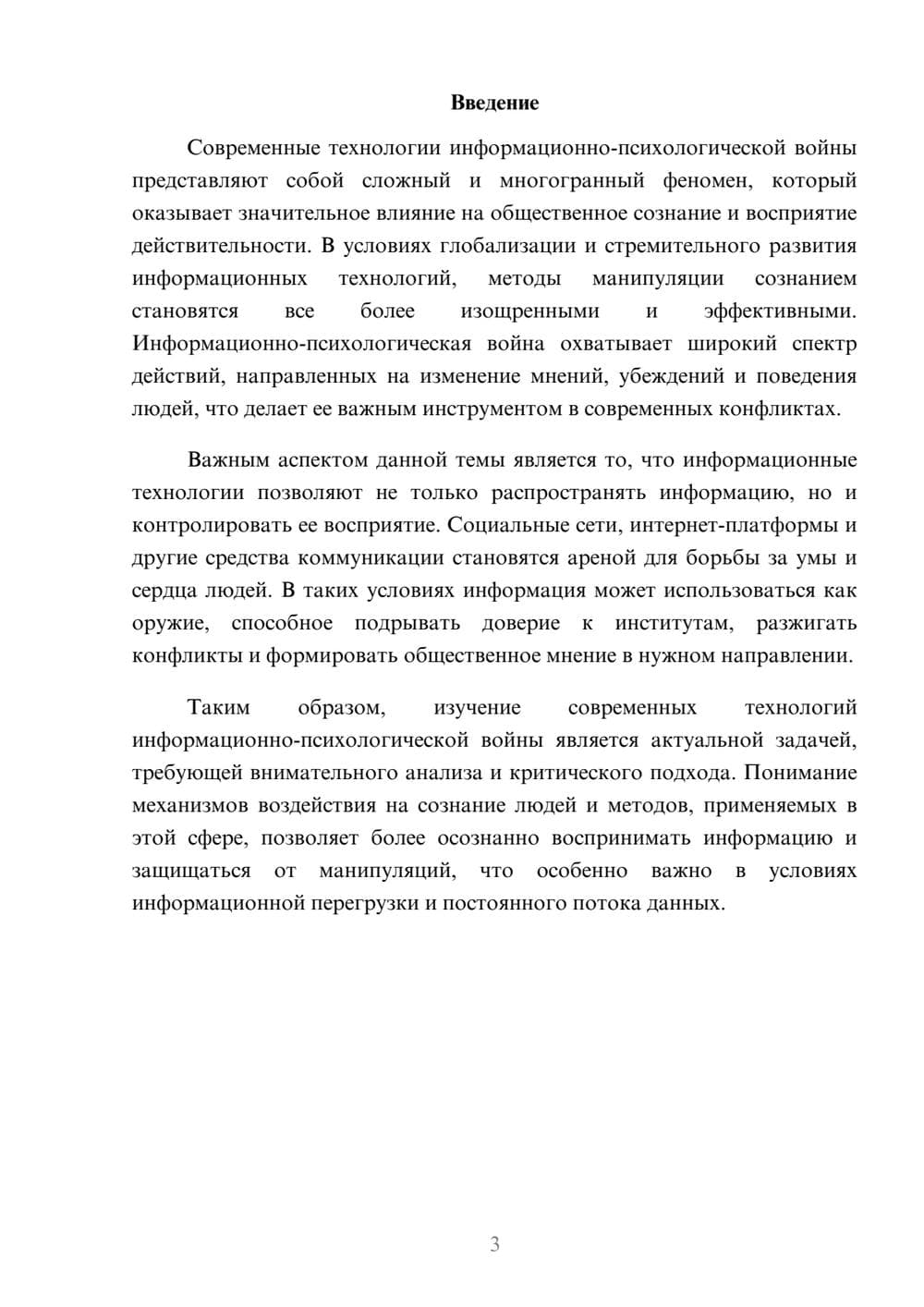 Предпросмотр реферата 3