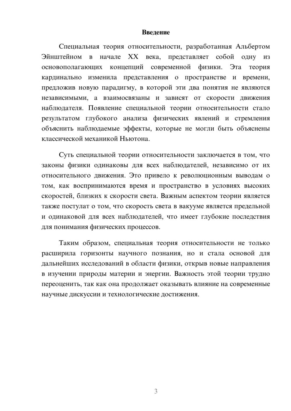 Предпросмотр реферата 3