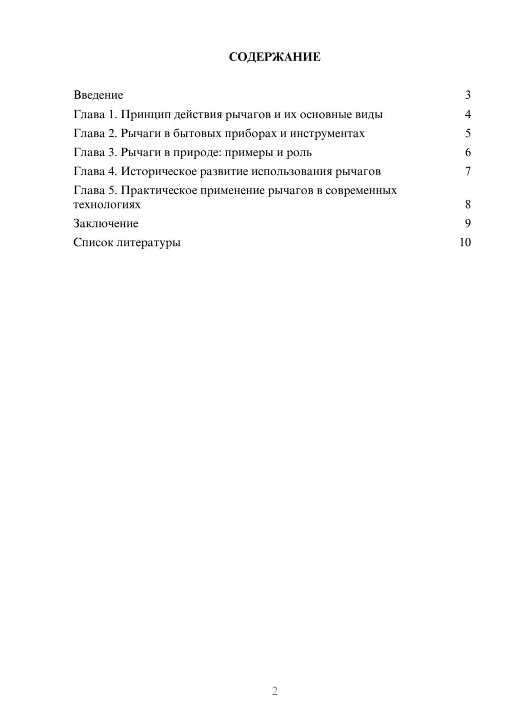 Предпросмотр доклада 2