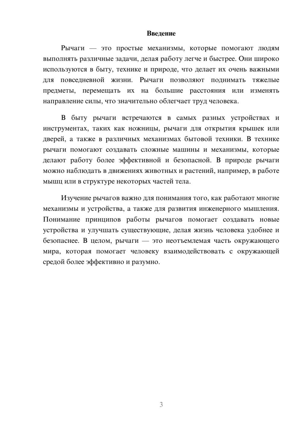 Предпросмотр доклада 3