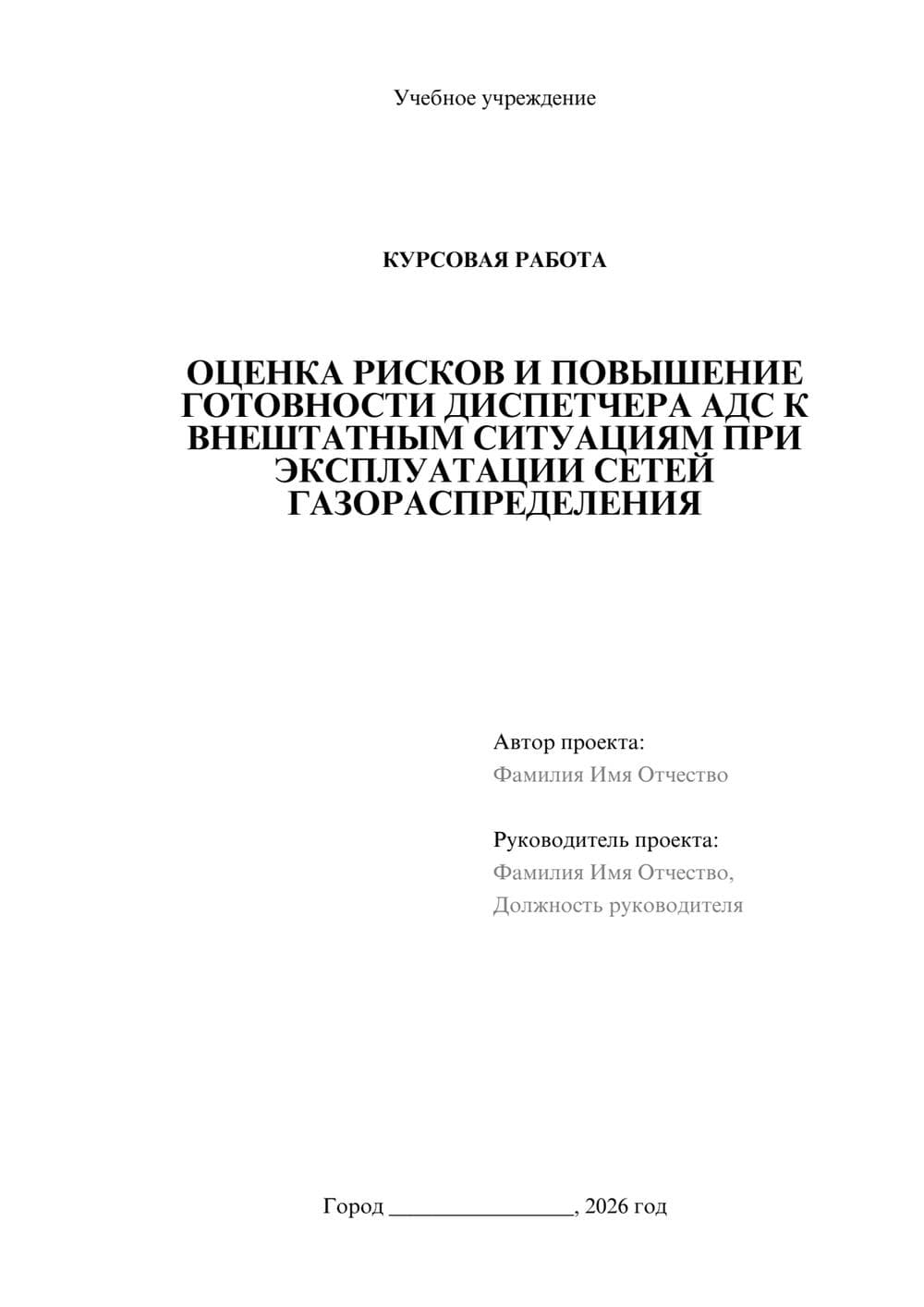 Предпросмотр курсовой работы 1