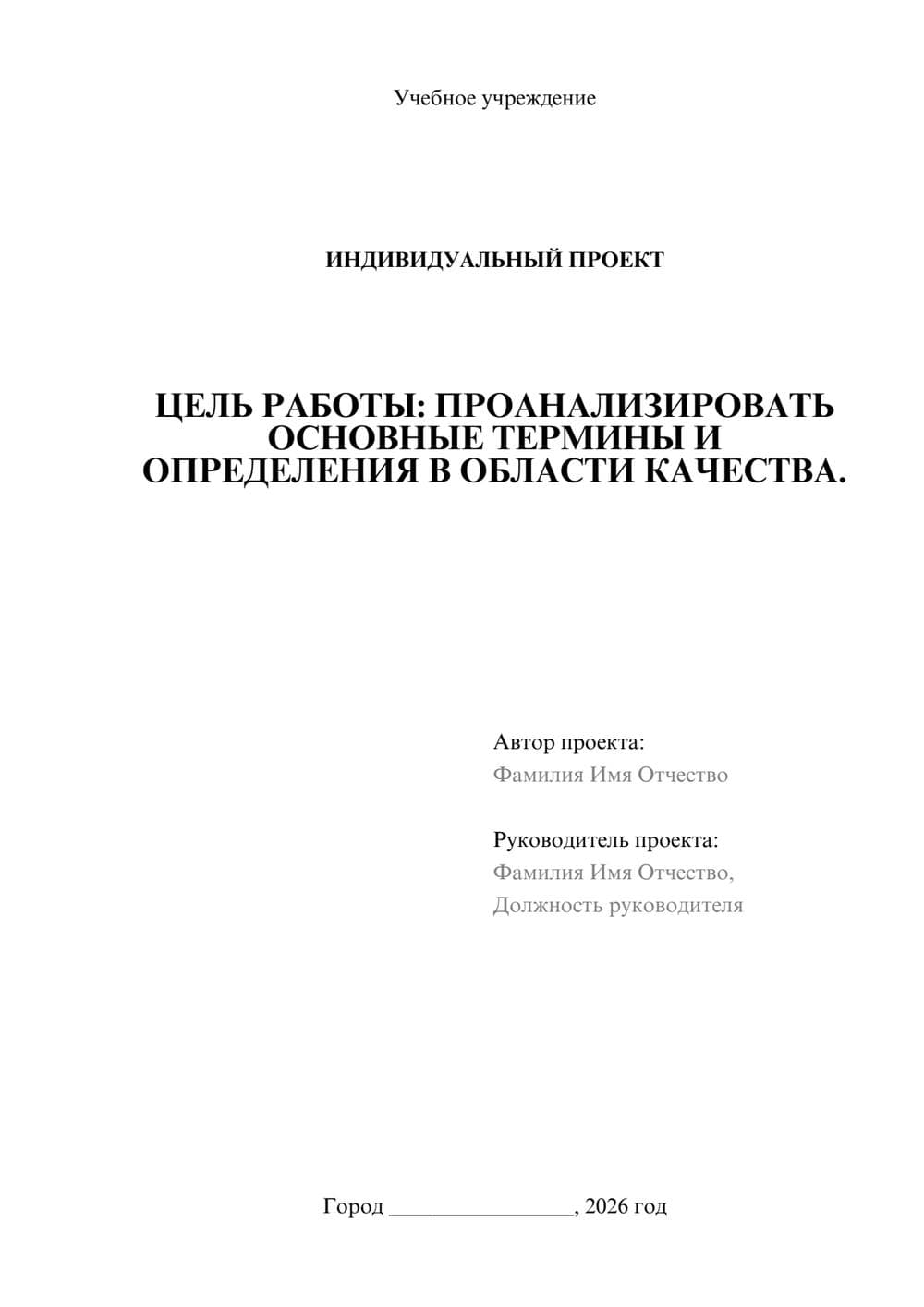 Предпросмотр проекта 1