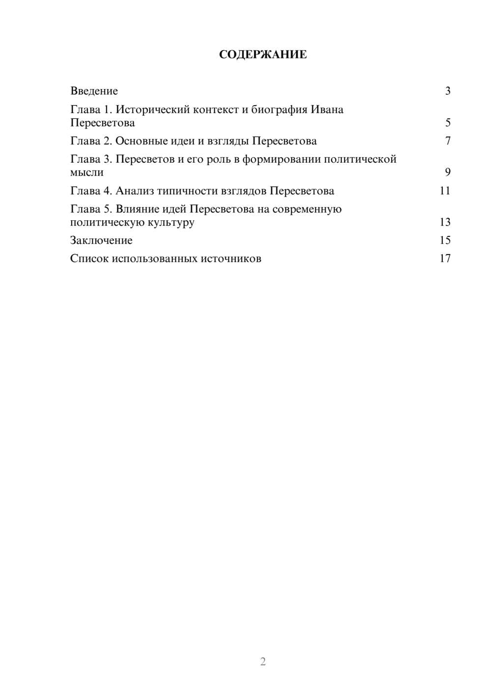 Предпросмотр реферата 2